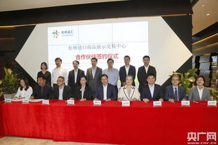 虹橋進口商品展示交易中心攜手合作伙伴 共筑專業(yè)會議與展覽服務(wù)新高地